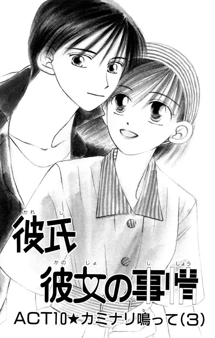 Kare Kano Chapter 10 1